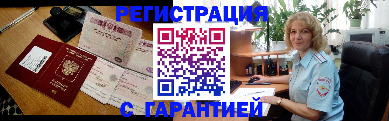 прописка штамп в Иркутской области