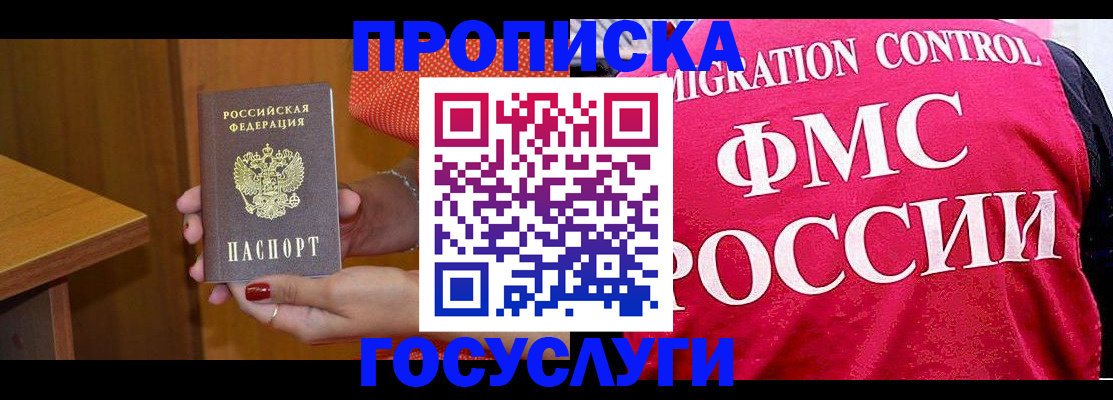прописка в Иркутской области