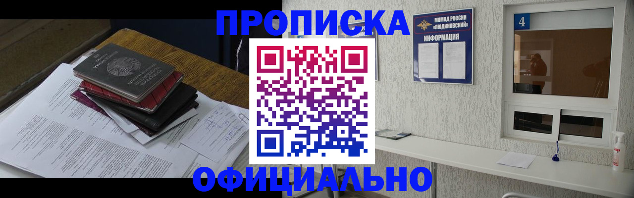 прописка для военкомата в Иркутской области